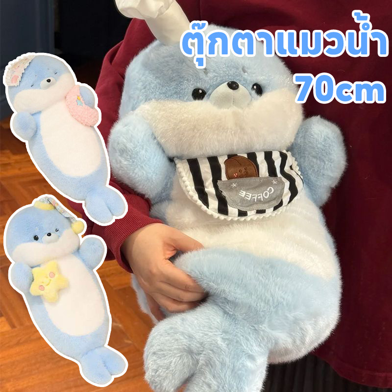 ตุ๊กตาน่ารัก ตุ๊กตานาก ตุ๊กตาแมวน้ำ ตุ๊กตานากนุ่มพิเศษ ขนาดใหญ่ 70CM นุ่มและน่ารัก ของขวัญวันเกิด