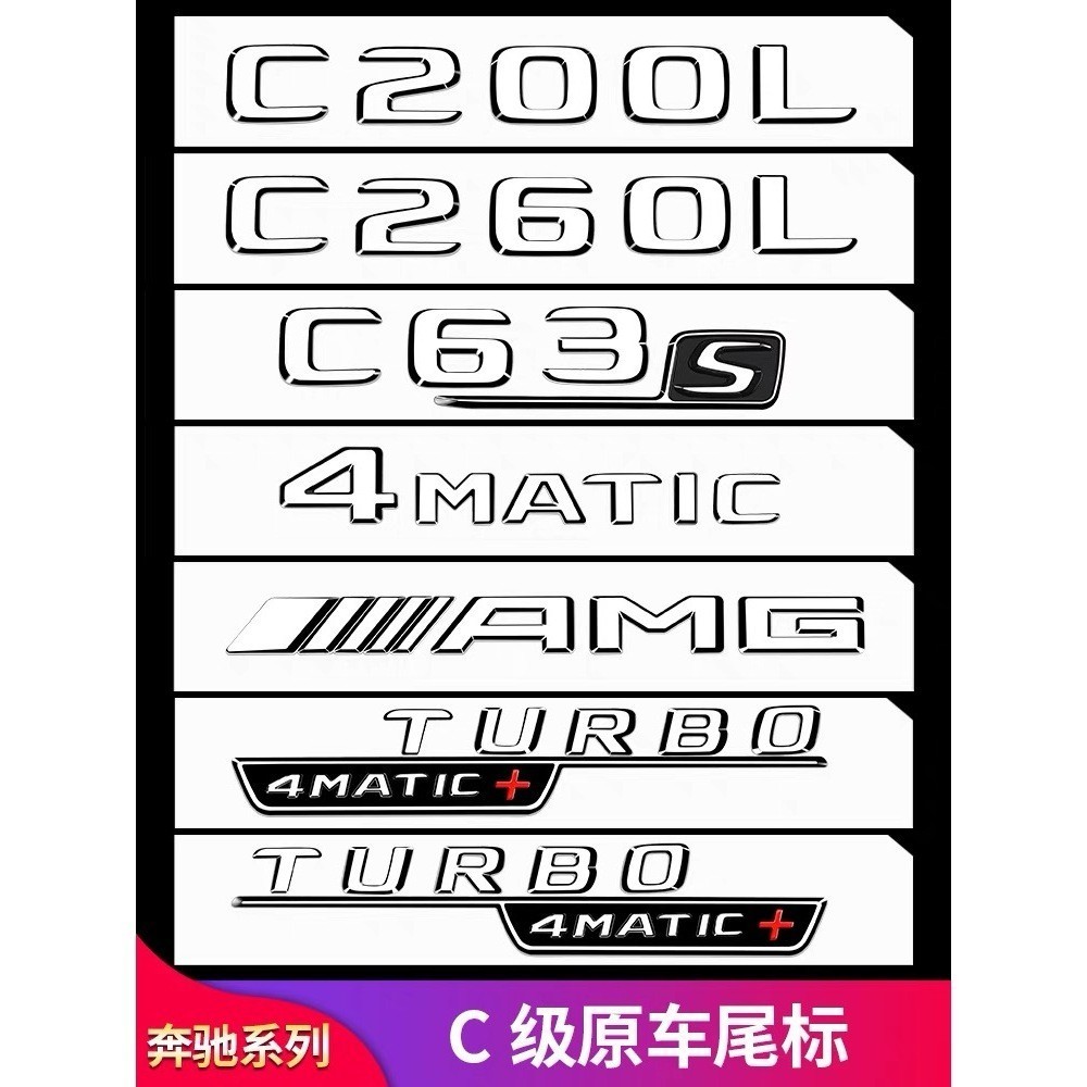 Chrome Mercedes Benz C Class รถ 3D ABS Trunk ตัวอักษรโลโก้ป้ายสัญลักษณ์ Decals สติกเกอร์สําหรับ Merc