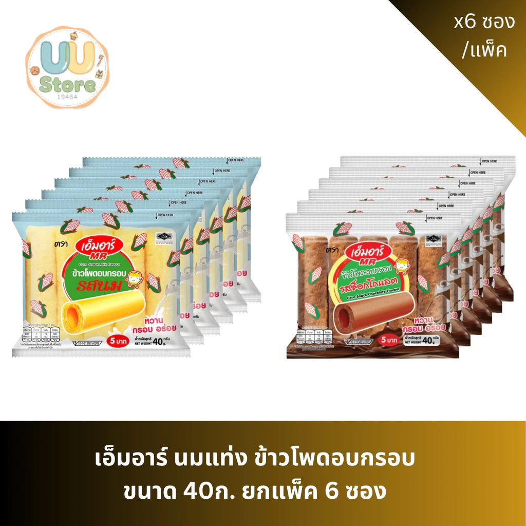 เอ็มอาร์ นมแท่ง ข้าวโพดอบกรอบ ขนาด 40ก. ยกแพ็ค 6 ซอง