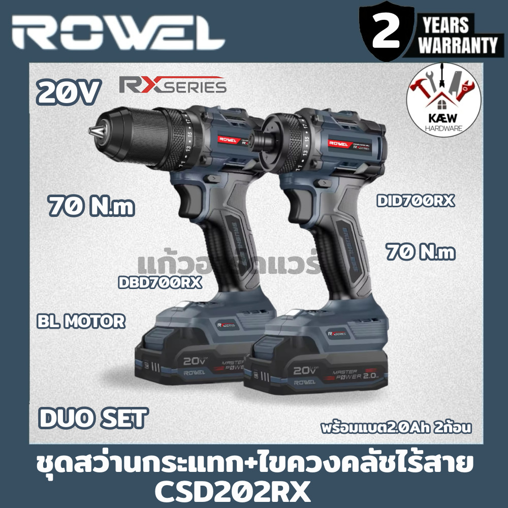 ROWEL ชุดคู่สว่านกระแทกไร้สาย+ไขควงคลัช 20V 70N.m รุ่น CSD202RX โฉมใหม่ (RX Series) พร้อมส่ง รุ่นใหม่ล่าสุด