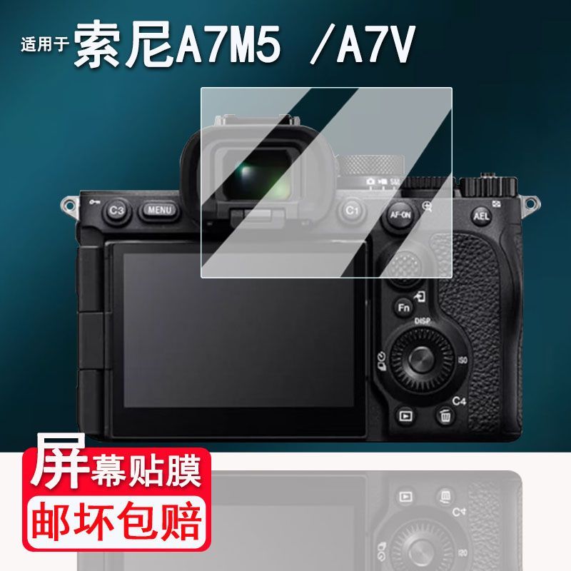 เหมาะสําหรับ Sony A7V กล้องฟิล์มนิรภัยสไตล์ใหม่ Sony A7M5 ฟิล์ม Sony A7M4/Sony a7m3/a7R3/A7r5