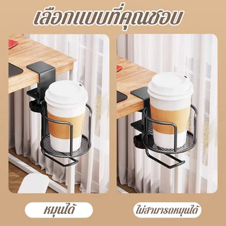 ที่วางแก้วหนีบโต๊ะ ปรับได้ หมุนได้ 360° มีด้ามจับ ติดตั้งง่าย ไม่ต้องเจาะรู แข็งแรง เพิ่มพื้นที่ใช้งาน
