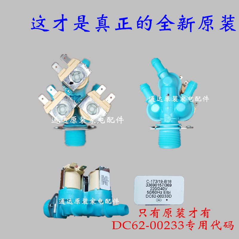 Samsung เครื่องซักผ้าวาล์วน้ําเข้า WD0130XTK 0804W8N กลอง 6122CKC โซลินอยด์วาล์ว 70J5430AW