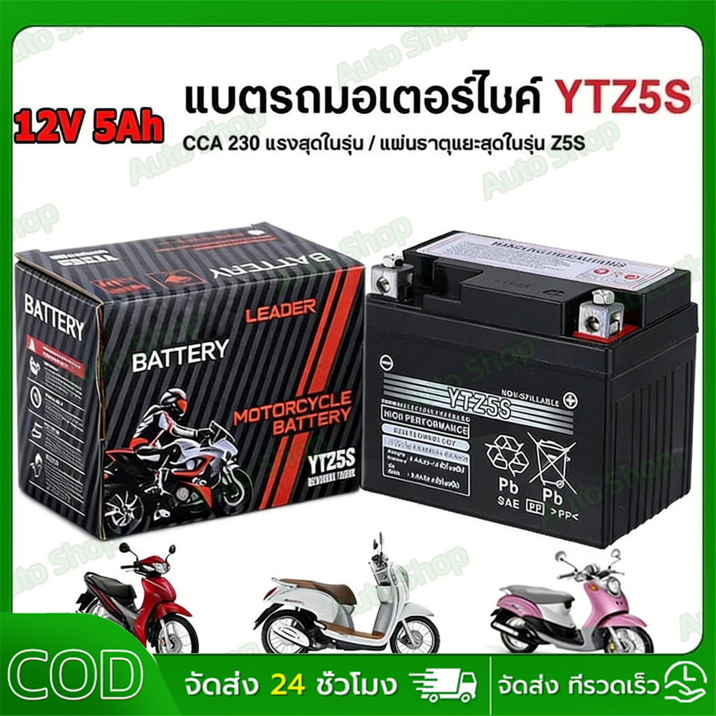 แบตเตอรี่ แท้ YTZ5S 5 7 9แอมป์ แบตเตอรี่มอเตอร์ไซค์สำหรับสตาร์ทมือ สตาร์ทเท้า*ล็อตใหม่ไฟแรงเช็คไฟก่อนส่ง