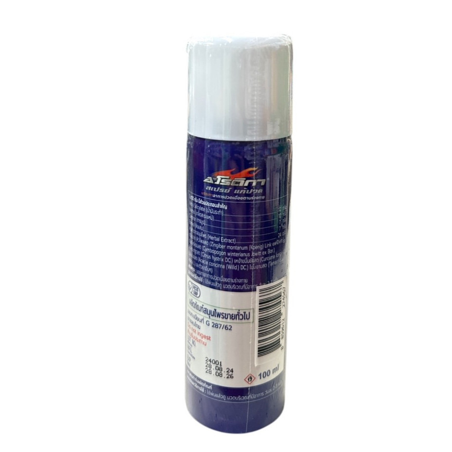 AROTIKA SPRAY 100 ml. อโรติก้า สเปรย์ ราคา ถูกที่สุด ดีลบีเคเค แกลเลอรีภาพที่ 4