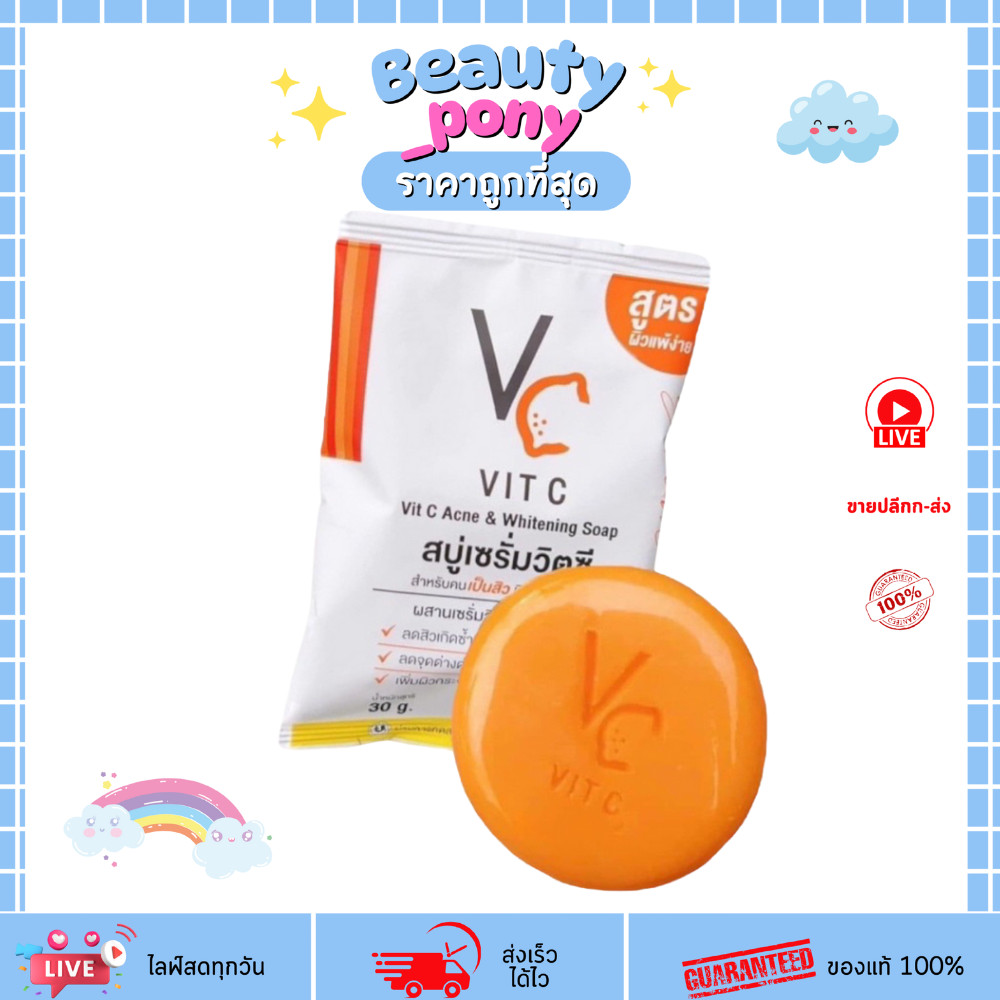 (1ก้อน) สบู่เซรั่มวิตซี น้องฉัตร VC Vit C Acne & Whitening Soap 30g.