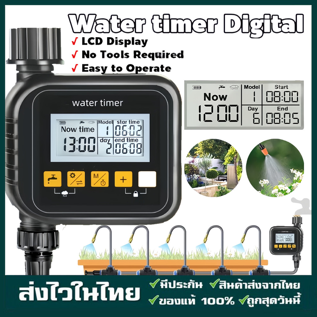 เครื่องตั้งเวลารดน้ำอัตโนมัติ Water timer Digital เครื่องรดน้ำอัตโนมัติ ตั้งค่าด้ รดน้ำต้นไม้แบบตั้งเวลา ตั้งเวลาเปิดน้ำ