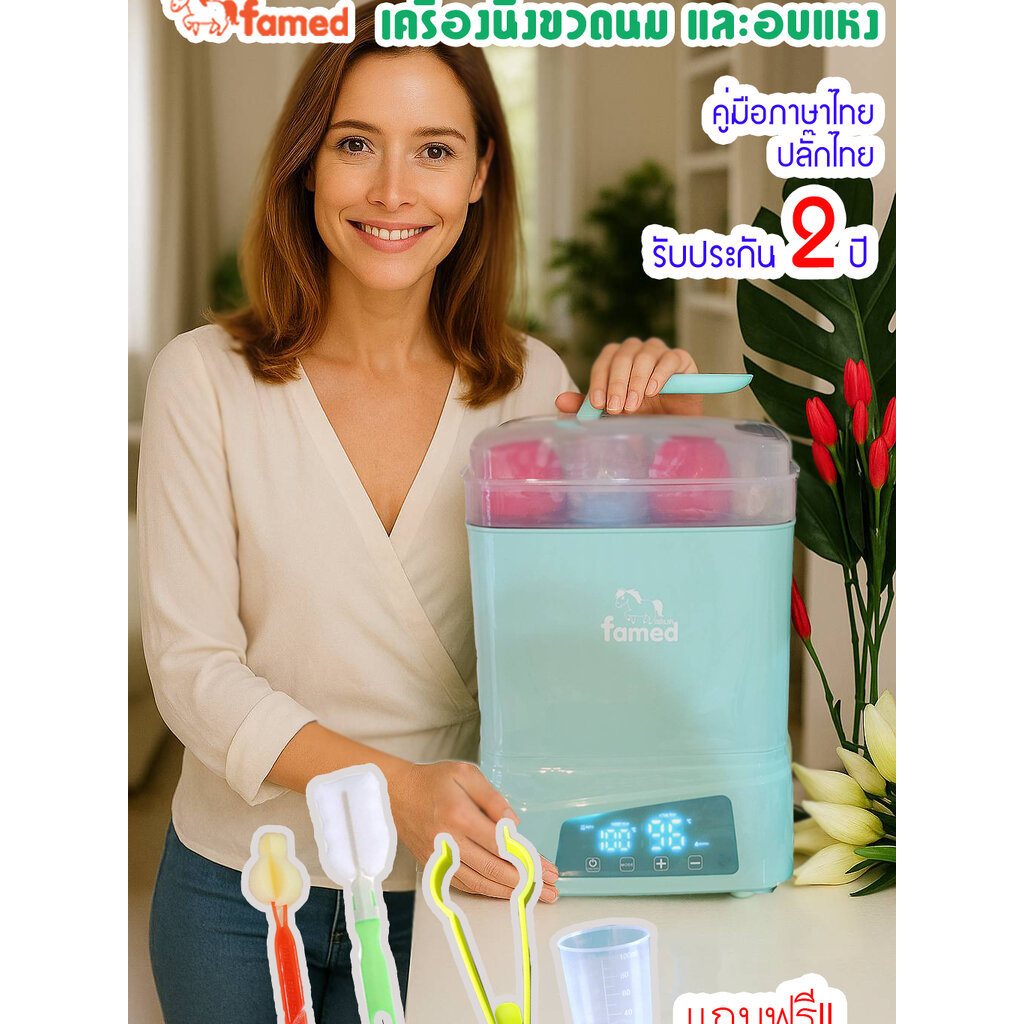 ใหม่ เฟเมด เครื่องนึ่งขวดนมแบบอบแห้ง LIGHT GREEN ประกัน 2ปี ศูนย์ไทย