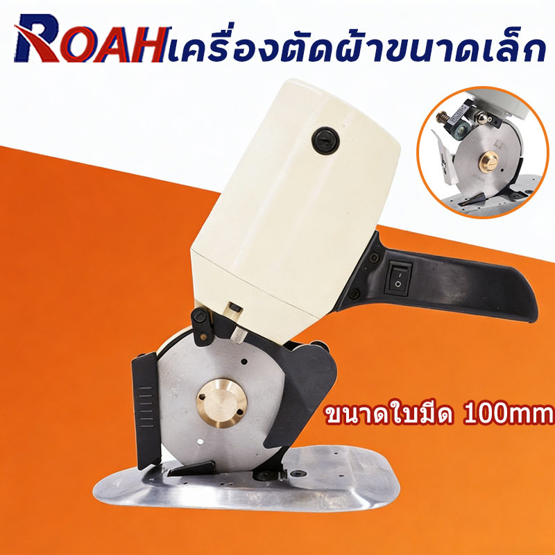 เครื่องตัดผ้า เครื่องตัดผ้า ขนาดเล็ก TBONE รุ่น TB-100 เครื่องตัดผ้าไฟฟ้า ขนาดใบมีด 100mm เครื่องตัด
