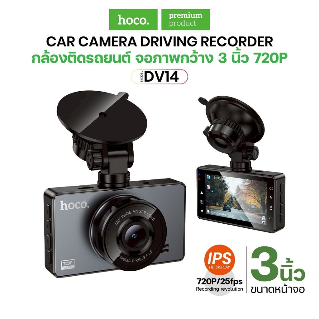 กล้องติดหน้ารถยนต์ HOCO DV14 กล้องบันทึกวิดิโอมีจอแสดงผล 3-inch 720P Driving Recorder รุ่นใหม่ล่าสุด