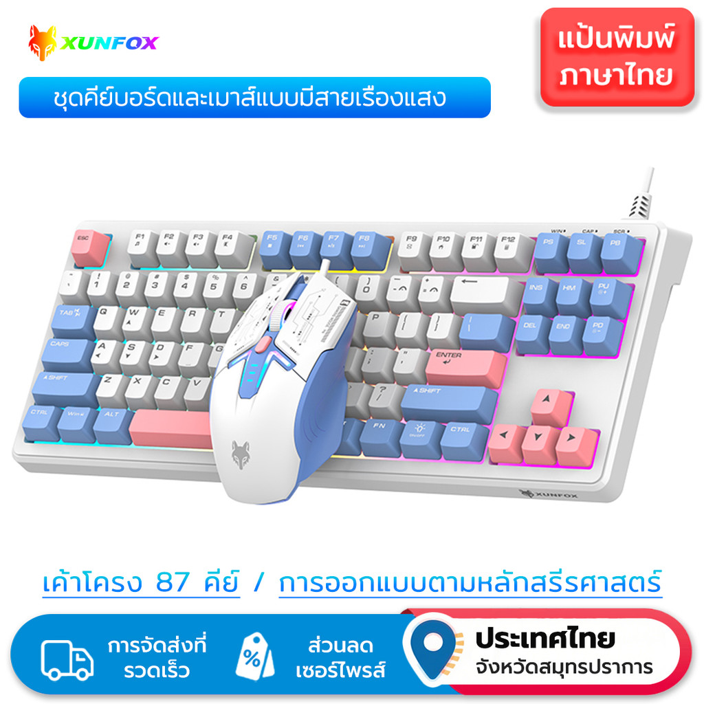 คีย์บอร์ดเกมมิ่ง RGB, สาย XUNFOX K60 - เค้าโครงภาษาไทย, แบ็คไลท์ตามหลักสรีรศาสตร์สําหรับ eSports, สํ
