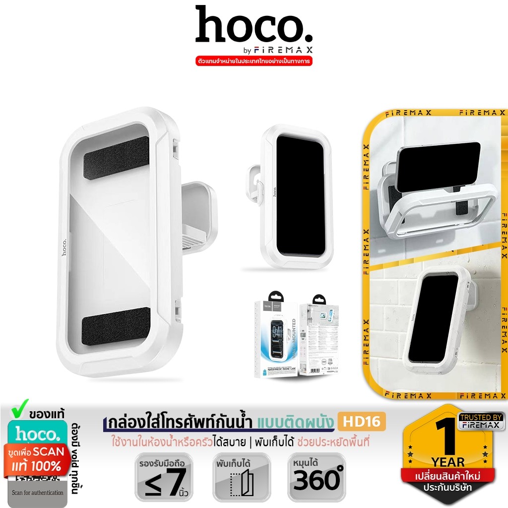 HOCO HD16 กล่องใส่โทรศัพท์กันน้ำ แบบติดผนัง รองรับจอสัมผัส หมุน 360°  พับเก็บได้ ที่วางโทรศัพท์ในห้องน้ำ hc6