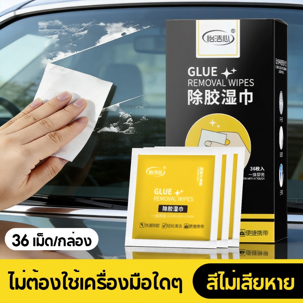 แผ่นเช็ดคราบกาว  ลบคราบเทป ลบคราบกาว คราบเหนียว 36แผ่น/กล่อง ขจัดคราบสกปรกและสิ่งสกปรก ใช้งานง่าย