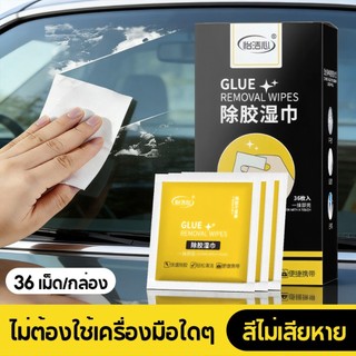 แผ่นเช็ดคราบกาว  ลบคราบเทป ลบคราบกาว คราบเหนียว 36แผ่น/กล่อง ขจัดคราบสกปรกและสิ่งสกปรก ใช้งานง่าย