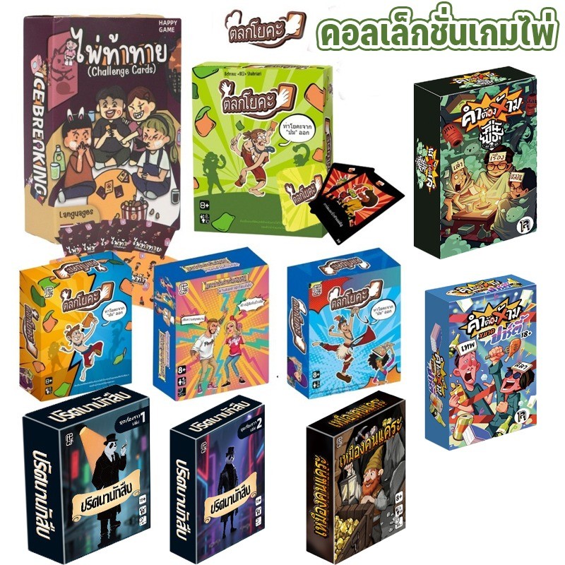 การสะสมการ์ด การ์ดโยคะ Yogi ไพ่ท้าทาย เกมโต๊ะการ์ดโยคะ Thai-Eng เกมปาร์ตี้ เกมโต้ตอบแบบหลายผู้เล่น