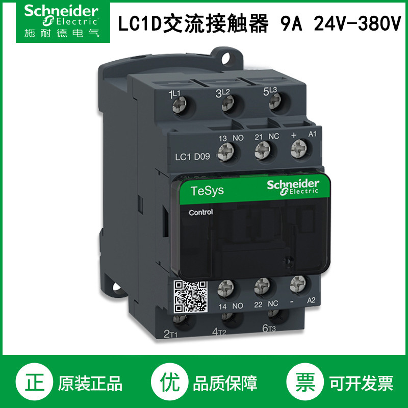 Schneider ลิฟท์คอนแทค AC LC1D09M7C F7C Q7C คอยล์ 220V110V 380V 24V