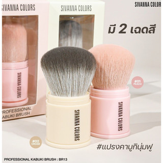 BR13 SIVANNA COLORS PROFESSIONAL KABUKI BRUSH (M)