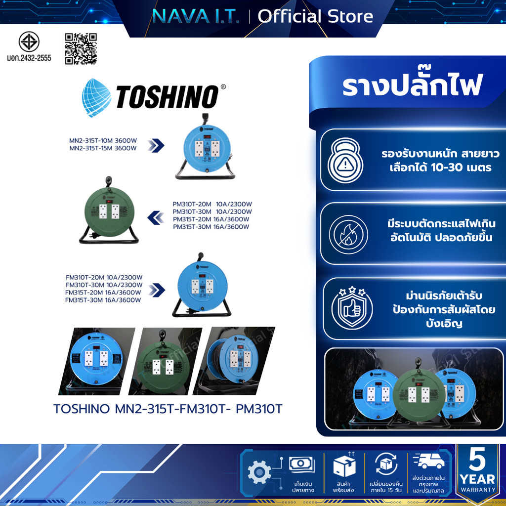 TOSHINO MN2-315T-FM310T- PM310T ปลั๊กไฟช่าง ปลั๊กพ่วง ล้อเก็บสายจานเหล็ก 3600W 10M /15M/20M/30M