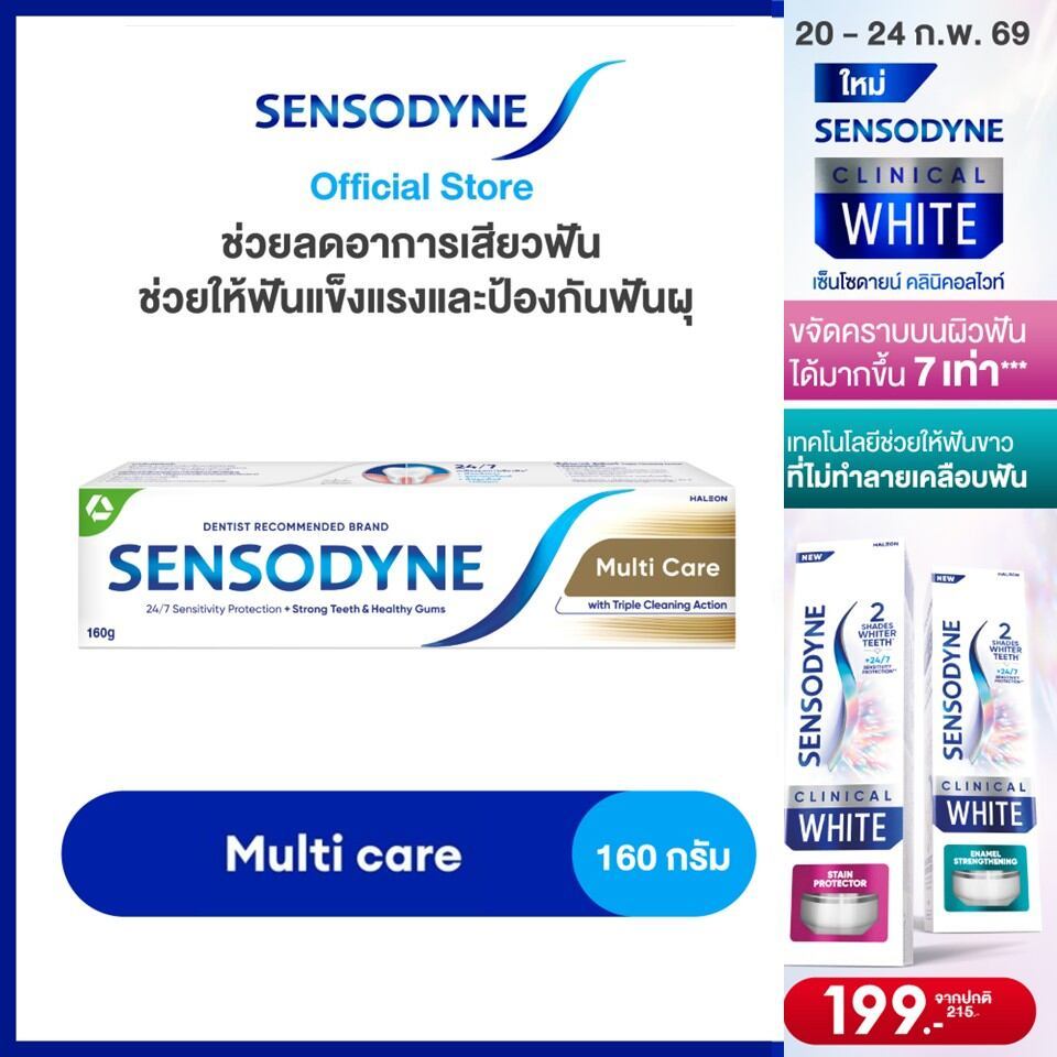 SENSODYNE MULTICARE 160G เซ็นโซดายน์ ยาสีฟัน สูตร มัลติแคร์ ลดอาการเสียวฟัน ช่วยให้ฟันแข็งแรงและป้องกันฟันผุ 160 กรัม