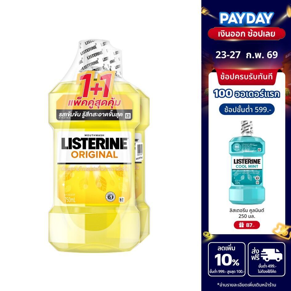 [แพ็คคู่] ลิสเตอรีน น้ำยาบ้วนปาก ออริจินัล 750 มล. x 2 Listerine Original 750 ml. x 2 ลดแบคทีเรีย