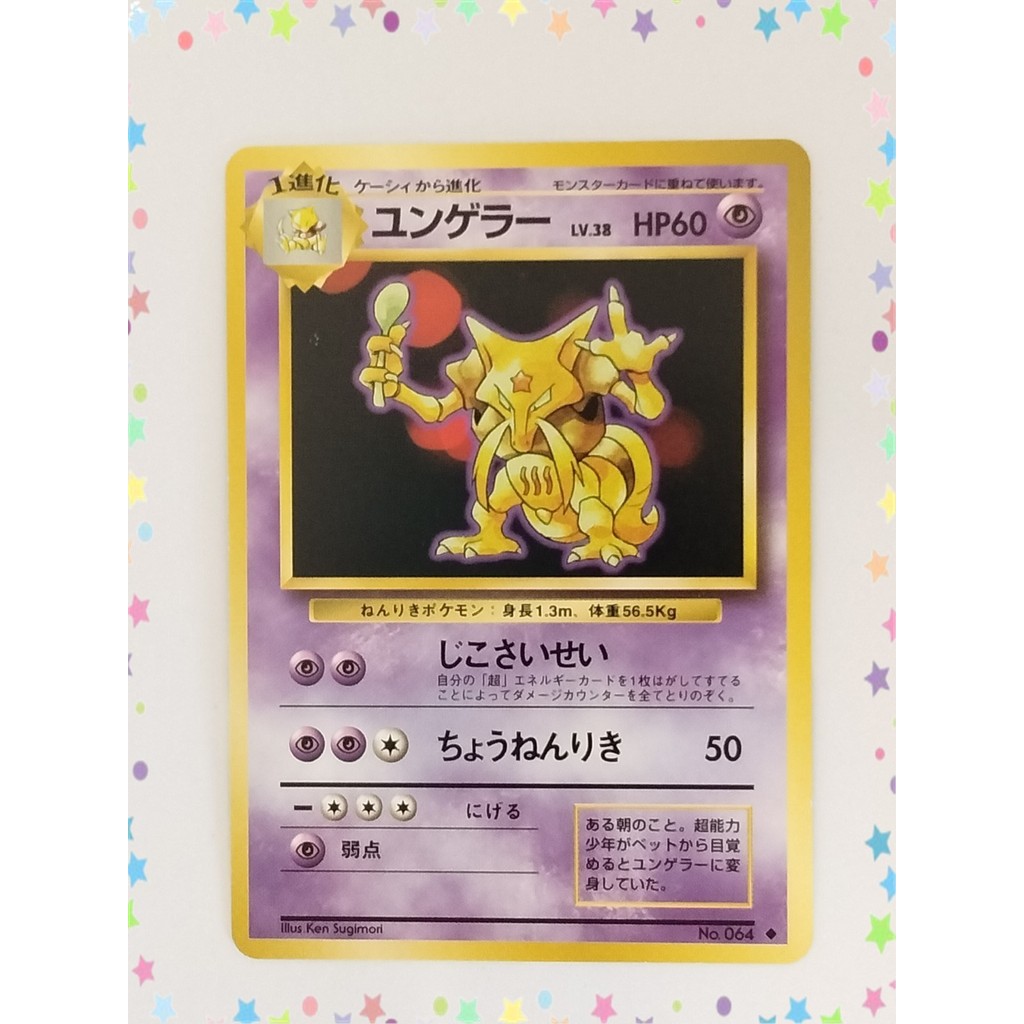 [ระดับ B] การ์ดโปเกมอน Kadabra หมายเลข 064 ภาษาญี่ปุ่น (P9858)