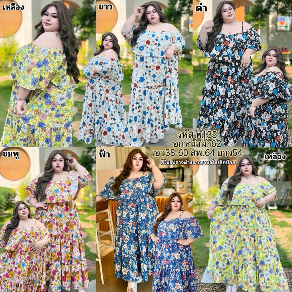 เดรสสายเดี่ยวปาดไหล่ลายดอก พ135 อกหน้าผ้า 62 (ผ้าไม่ยืด) ใส่ออกงานก็ได้ ใส่เที่ยวก็ดี 100โลใส่ได้สบาย