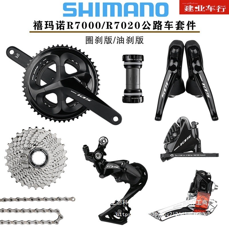 ชุดจักรยานเสือหมอบ Shimano 105 R7000/R7020 แบบเรียบง่าย