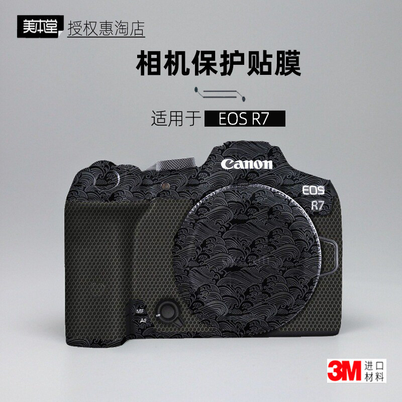 Meibentang เหมาะสําหรับ canon R7 สติกเกอร์กล้องฟิล์ม EOSR7 Body Film canon R7 ฟิล์มป้องกันท่อ