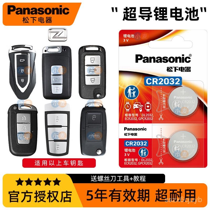 🔥พานาโซนิค CR2032เหมาะสำหรับแบตเตอรี่กุญแจรถยนต์ของ Zotye T600 T700 T300 T500ไดไม X5 X7 SR7🌞