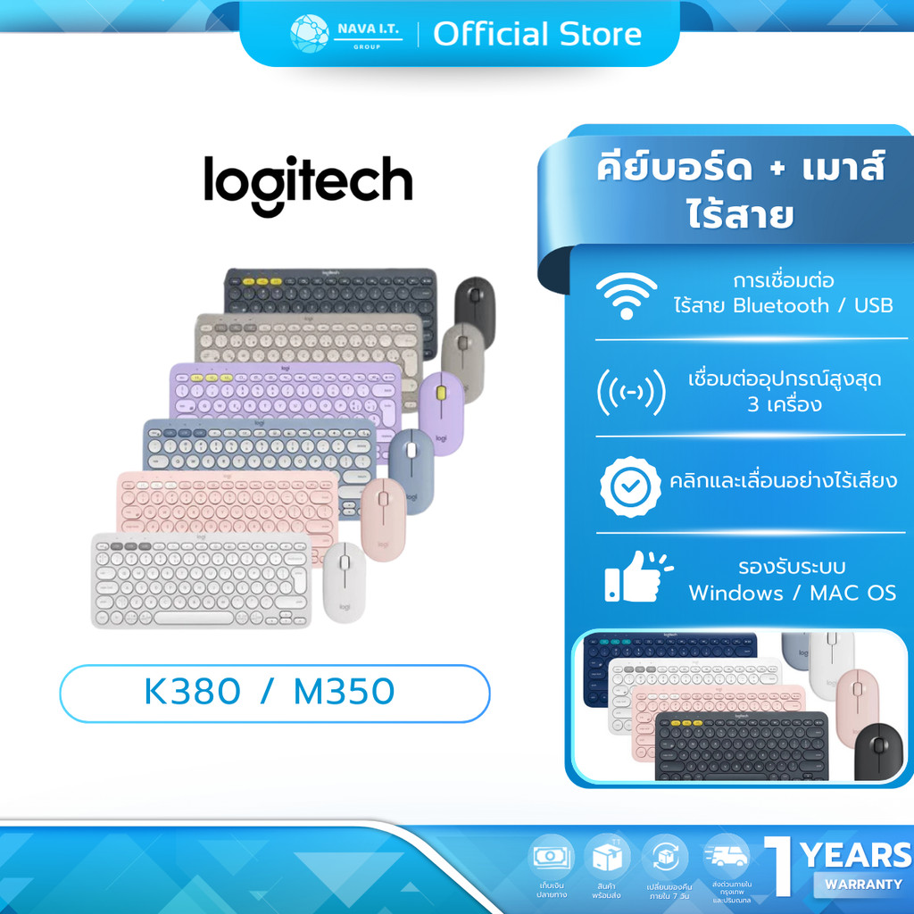 (มีส่งด่วน)  LOGITECH K380 M350 PEBBLE KEYS 2 K380S M350S คีย์บอร์ด เม้าส์ WIRELESS&BLUETOOTH รับประ