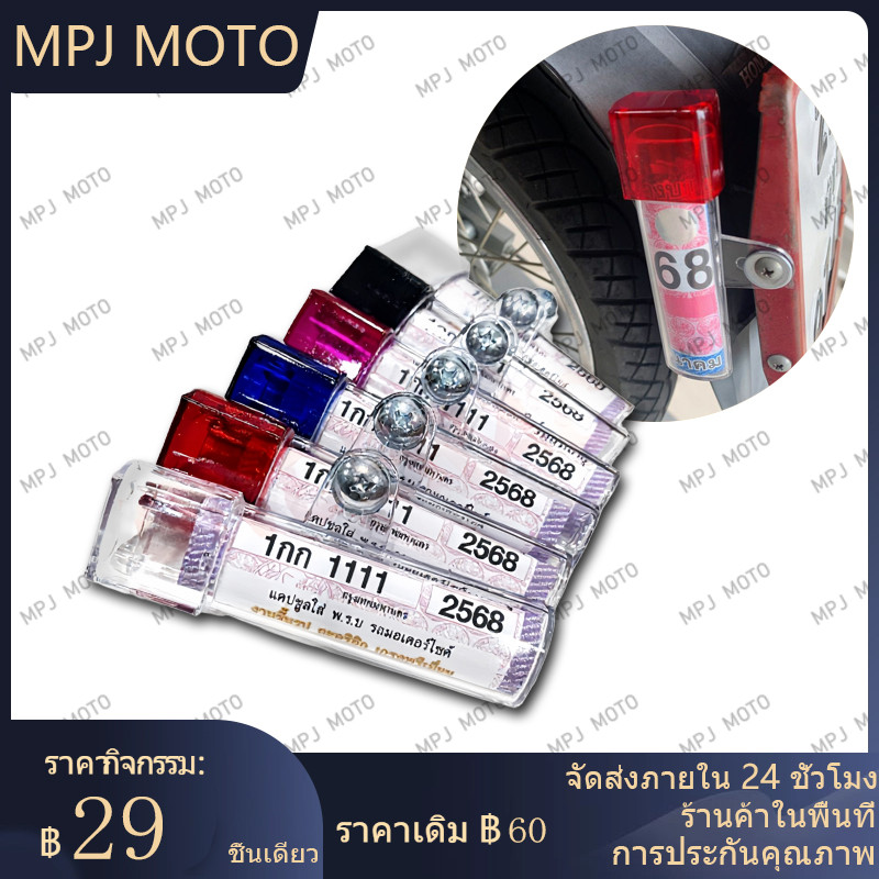 กระบอกใส่เอกสารรถมอเตอร์ไซค์ ใส่ได้ทั้ง พ.ร.บ. ป้ายภาษี ทะเบียนรถ และป้ายภาษีรายปี กันน้ำ ทนทาน มีหลายสีให้เลือก