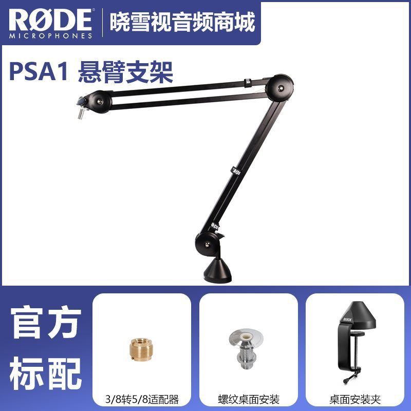 RODE RODE PSA1 PSA1+Cantilever Bracket Recording Studio Professional Retractable Rotatable Microphon