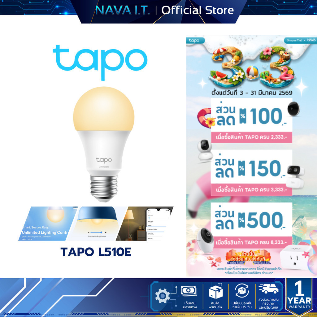 TAPO L510E SMART WIFI LIGHT BULB, ขั้ว E27 ปรับสว่างตามใจคุณ