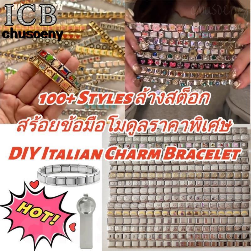 [ล้างสต็อก] สร้อยข้อมือโมดูลราคาพิเศษ DIY ภาษาอิตาลี เสน่ห์ สร้อยข้อมือ ข้อต่อฟิตติ้ง 9 มม Diy สร ้ อยข ้ อมือคู ่ Diy แฟชั ่ นเครื ่ องประดับอุปกรณ ์ เสริม Retro บุคลิกภาพโมดูลสร ้ อยข ้
