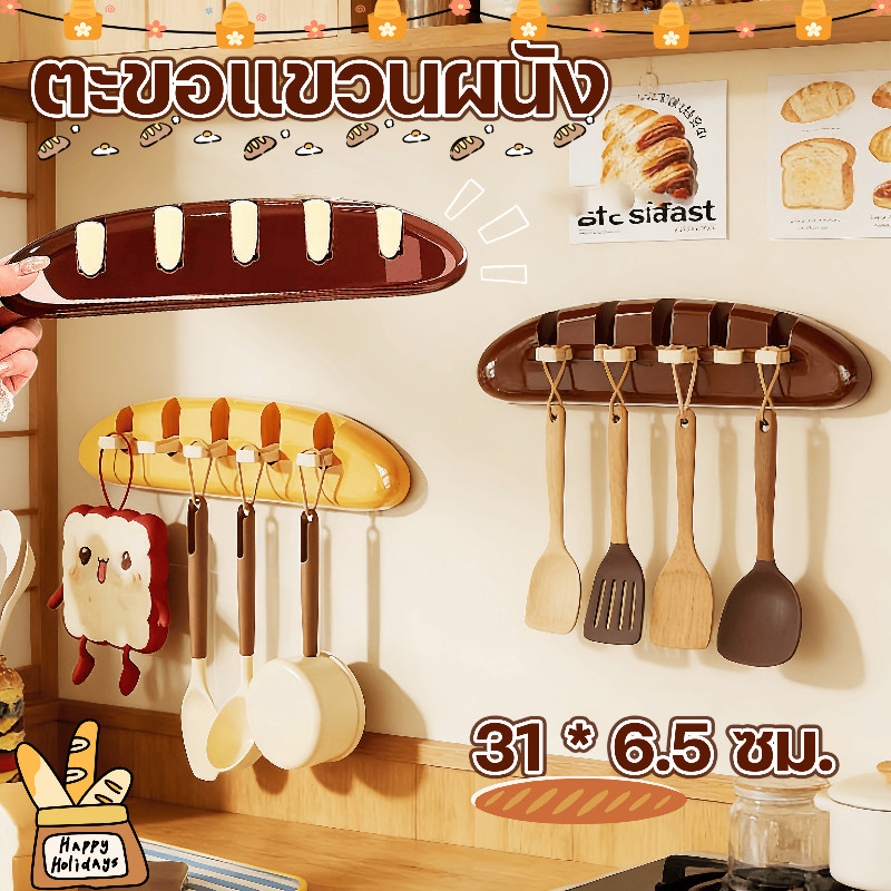 ตะขอแขวนผนัง ทรงฝรั่งเศส 5 ตะขอ ตะขออเนกประสงค์ ไม่ต้องเจาะ รับน้ำหนักได้มาก อเนกประสงค์ สำหรับห้องนั่งเล่น ห้องนอน ครัว