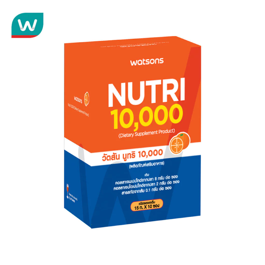 Watsons วัตสัน นูทริ 10,000 (ผลิตภัณฑ์เสริมอาหาร) 10 ซอง