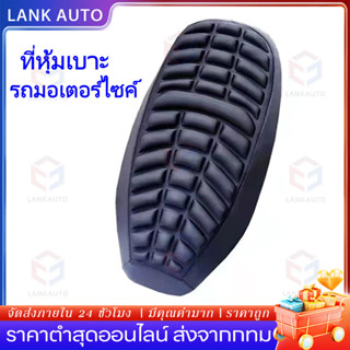 เบาะนั่งรถจักรยานยนต์สากลรถมอเตอร์ไซด์แผ่นอากาศปกโฟมระบายอาก…