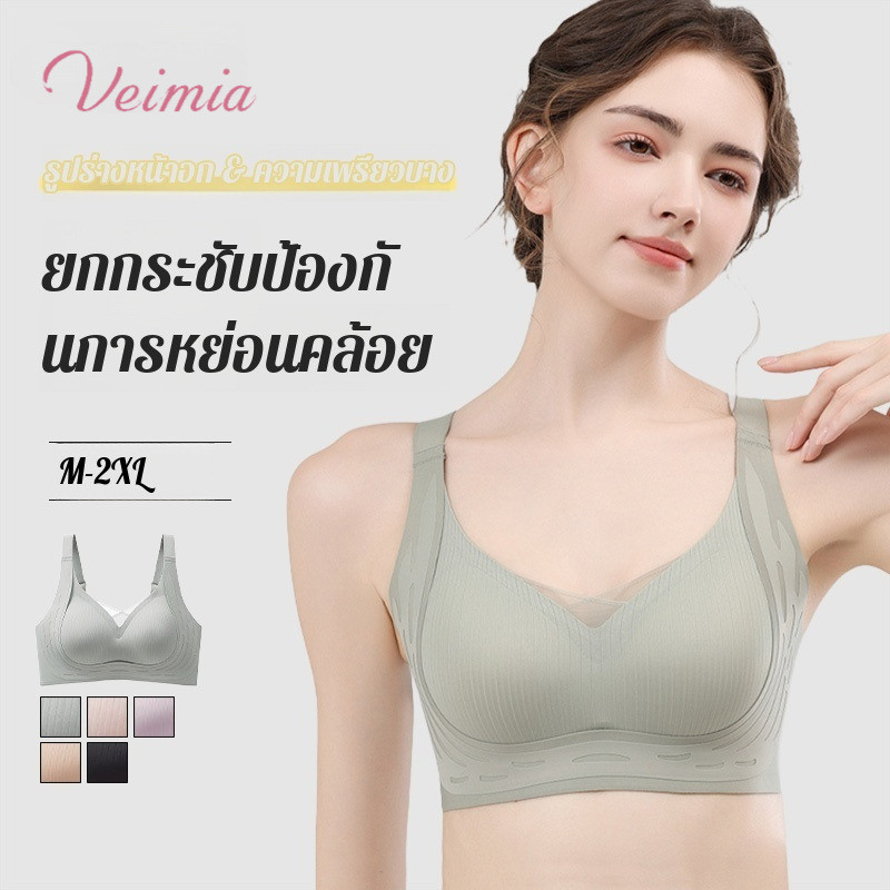 【VEIMIA Official】บราไร้สายป้องกันหน้าอกหย่อนคล้อย เบาบางไร้สาย ยกกระชับธรรมชาติ หน้าอกฟิตเป๊ะตลอดวัน