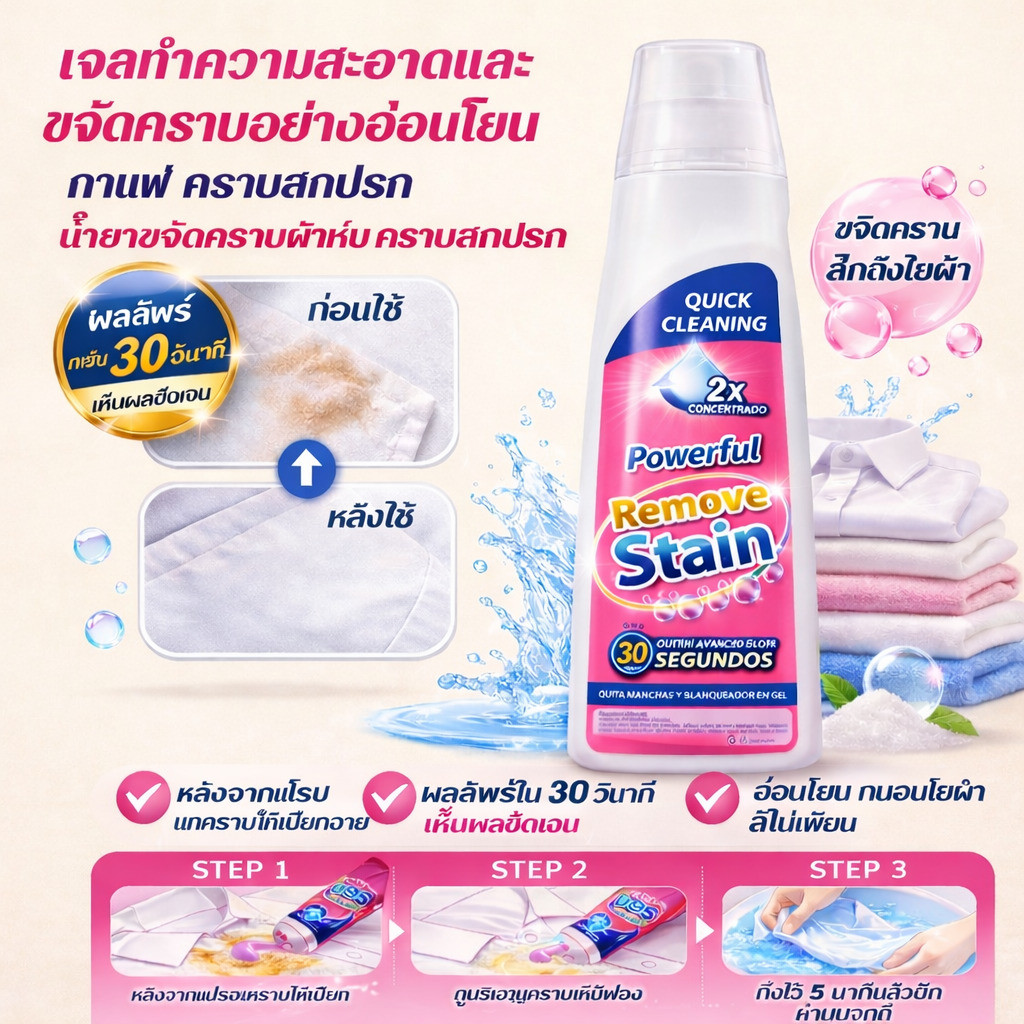 【กำจัดคราบอย่างรวดเร็ว】เจลขจัดคราบเสื้อผ้า น้ำยาซักผ้า กาแฟ คราบสกปรก น้ำยาขจัดคราบผ้าห่ม คราบสกปรก