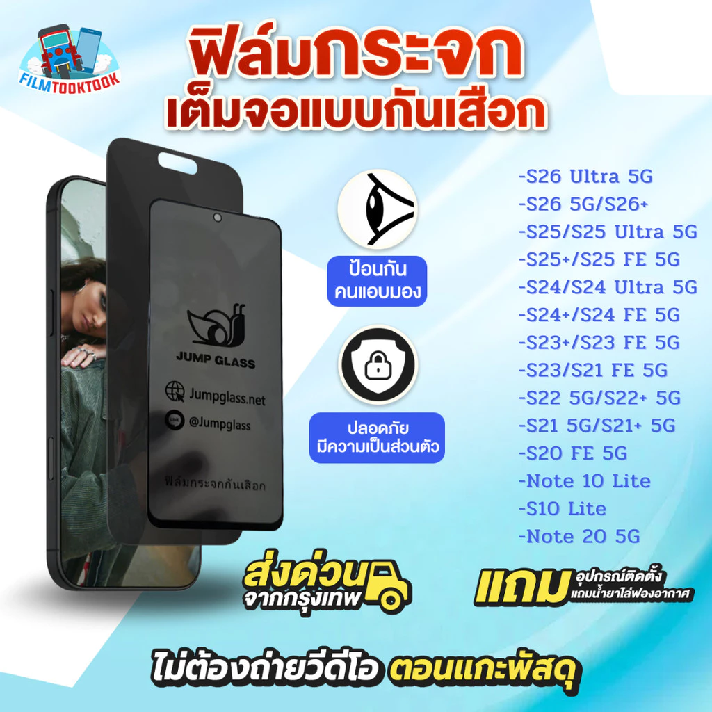 ฟิล์มกระจกเต็มจอกันเสือก Samsung Galaxy S26 Ultra 5G, S25 Ultra, S25 FE 5G,S24 Plus,S23,S21,S20,Note 10 Lite,S10,Note 20