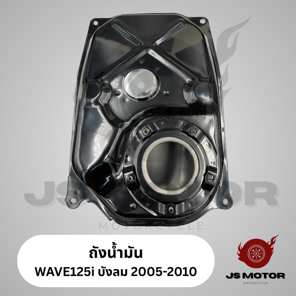 [พร้อมส่ง] ถังน้ำมัน WAVE125i บังลม 2005-2010 (แปลงS4ได้) เกรดOEM สินค้าใหม่มือ1 ถังน้ำมันเชื้อเพลิง