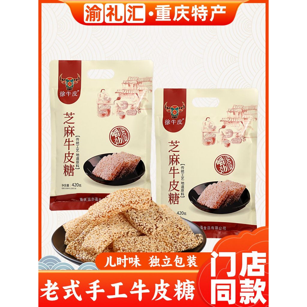 [Yu Lihui] ฉงชิ่งพิเศษ Xu Cowhide Shu Yiyuan Caiyun Cowhide Candy 420g Candy Gummy Snacks Snacks