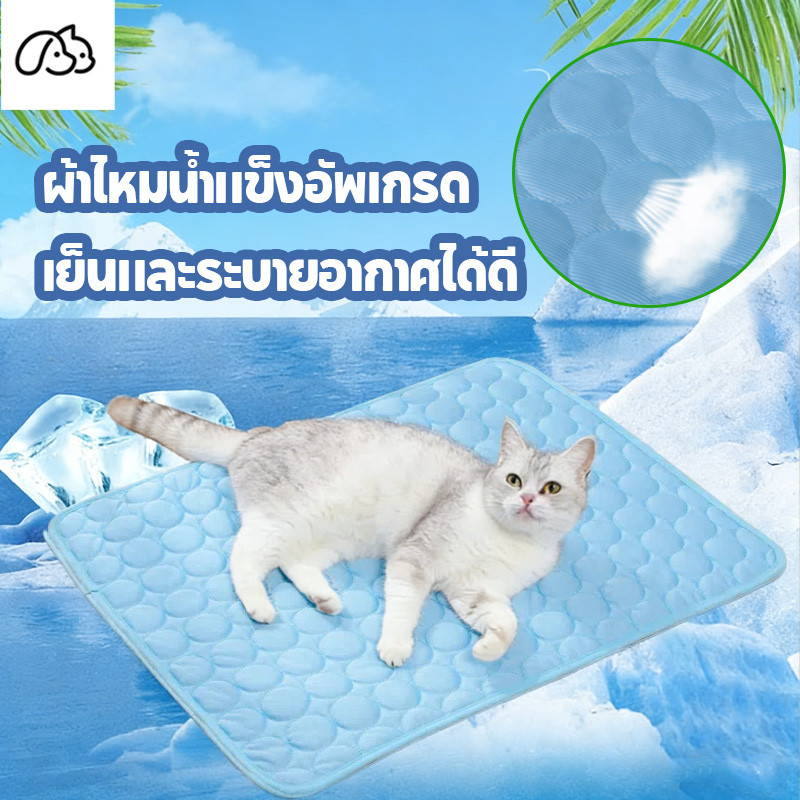 เบาะเย็นแมว แผ่นเจลเย็น ที่นอนเย็น ผ้าไหมน้ำแข็งอัพเกรด ไม่ฉีกขาดง่าย ระบายอากาศได้ แข็งแรง ความสบาย