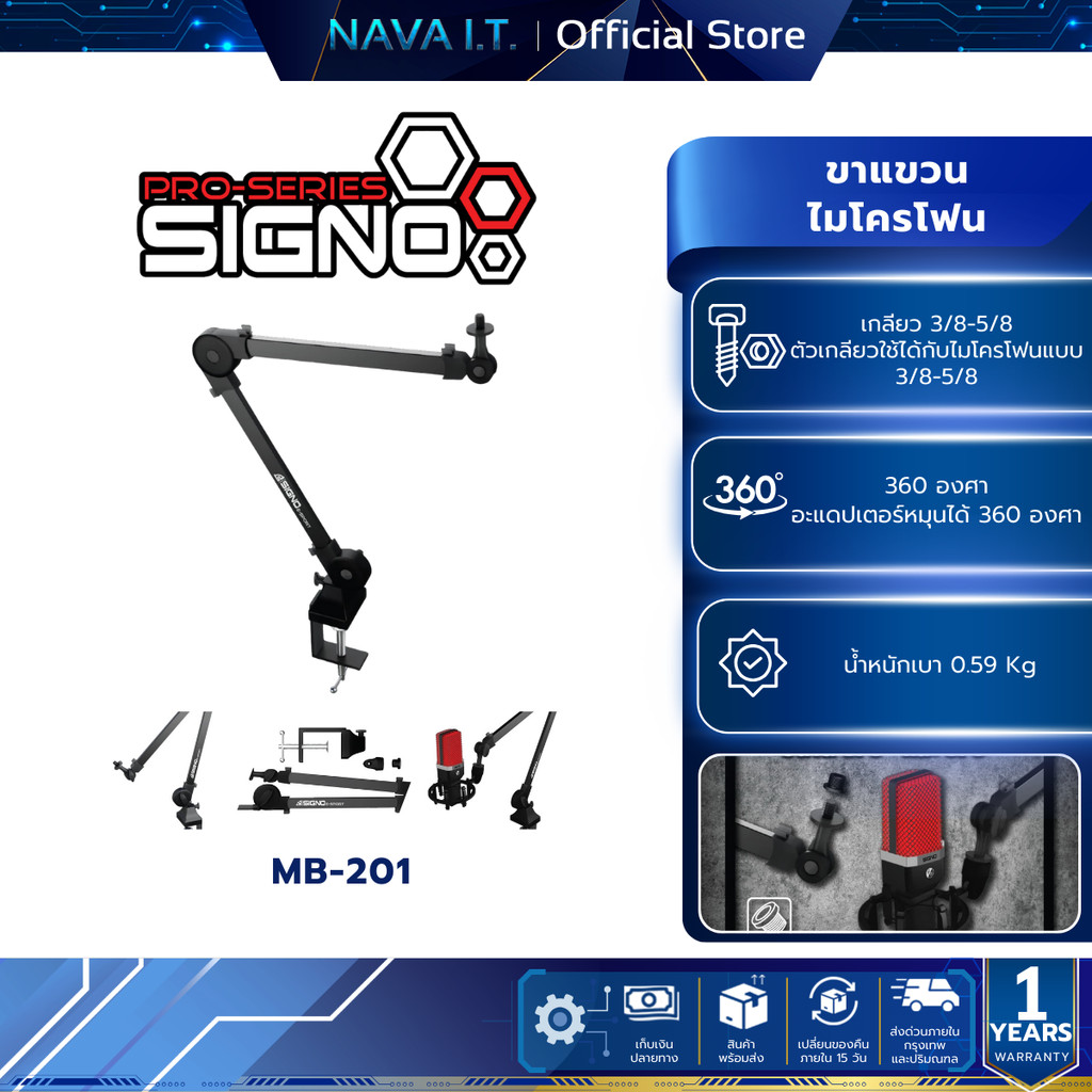 SIGNO MB-201 MICROPHONE BOOM ARM MEXXI ขาแขวนไมโครโฟน