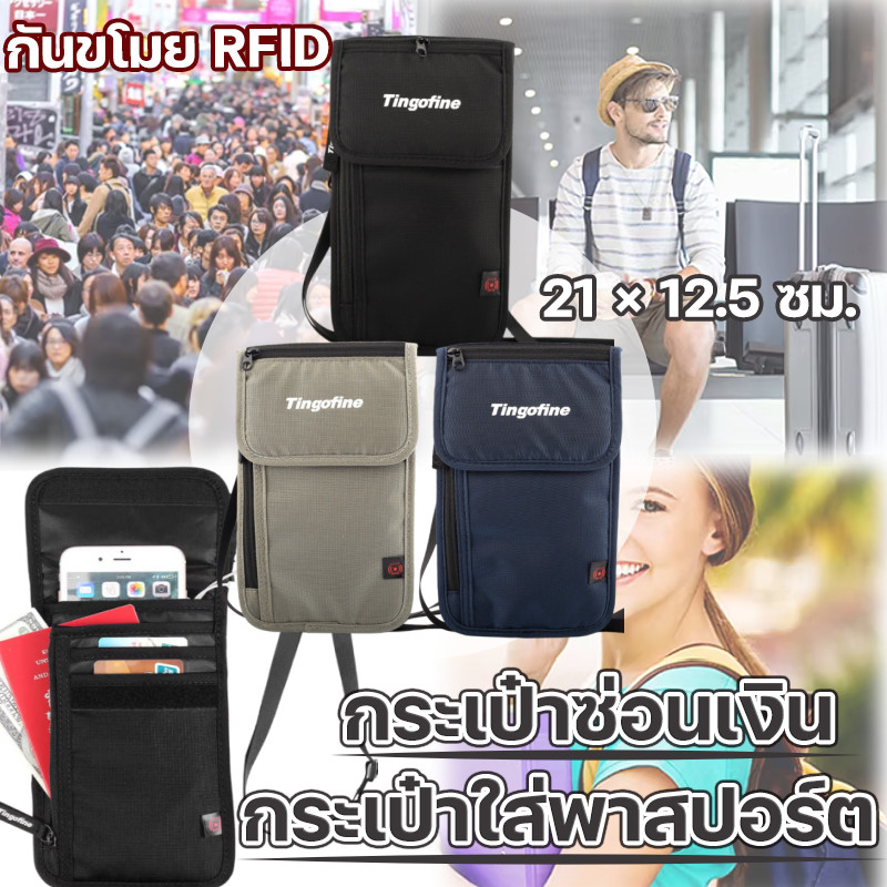 【กระเป๋าซ่อนเงิน】 กระเป๋าใส่หนังสือเดินทาง กระเป๋าใส่พาสปอร์ต ใส่บัตร กันขโมย RFID ปกป้องข้อมูล ช่องเก็บของเยอะ เดินทาง