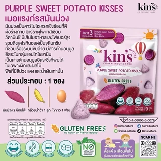 Kin’s Nature ขนมเด็ก จากผักผลไม้และไข่ขาว ละลายในปาก ไม่มีแป้งไม่มีน้ำตาล สำหรับเด็ก 6 เดือนขึ้นไป