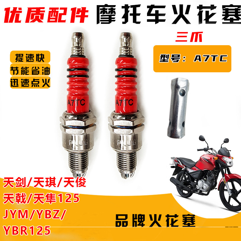 ➳เหมาะสําหรับ Yamaha 125 Tianjian Tianqi Tianfalcon YBR/JYM/YBZ125 รถจักรยานยนต์หัวเทียนพิเศษ♦