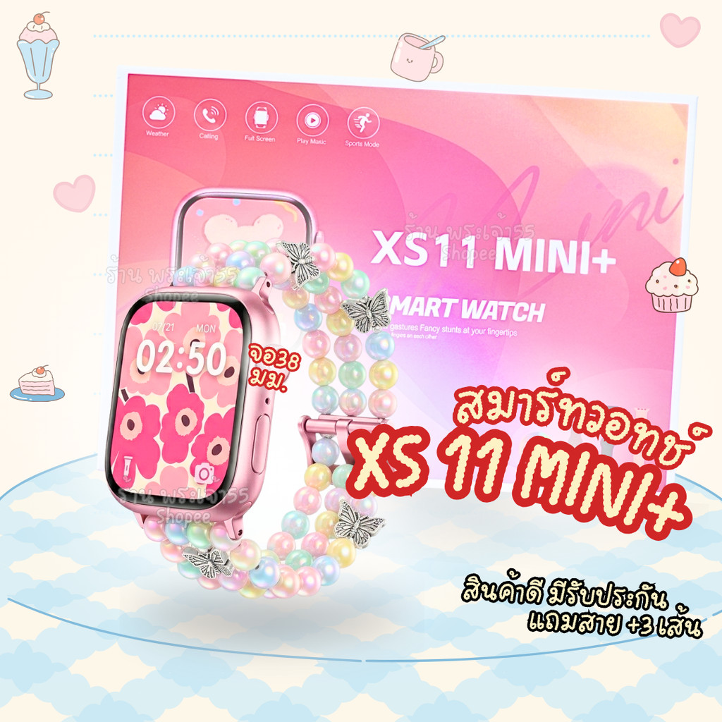 ใหม่ล่าสุด นาฬิกาข้อมือ สมาร์ทวอทช์ จอ38มม Xs11 mini + รับแจ้งเตือน smartwatch มีประกัน Smart watch จอ Amoled นาฬิกา