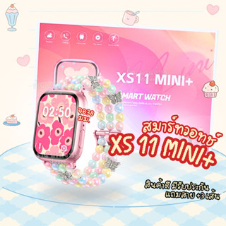 ใหม่ล่าสุด นาฬิกาข้อมือ สมาร์ทวอทช์ จอ38มม Xs11 mini + รับแจ…