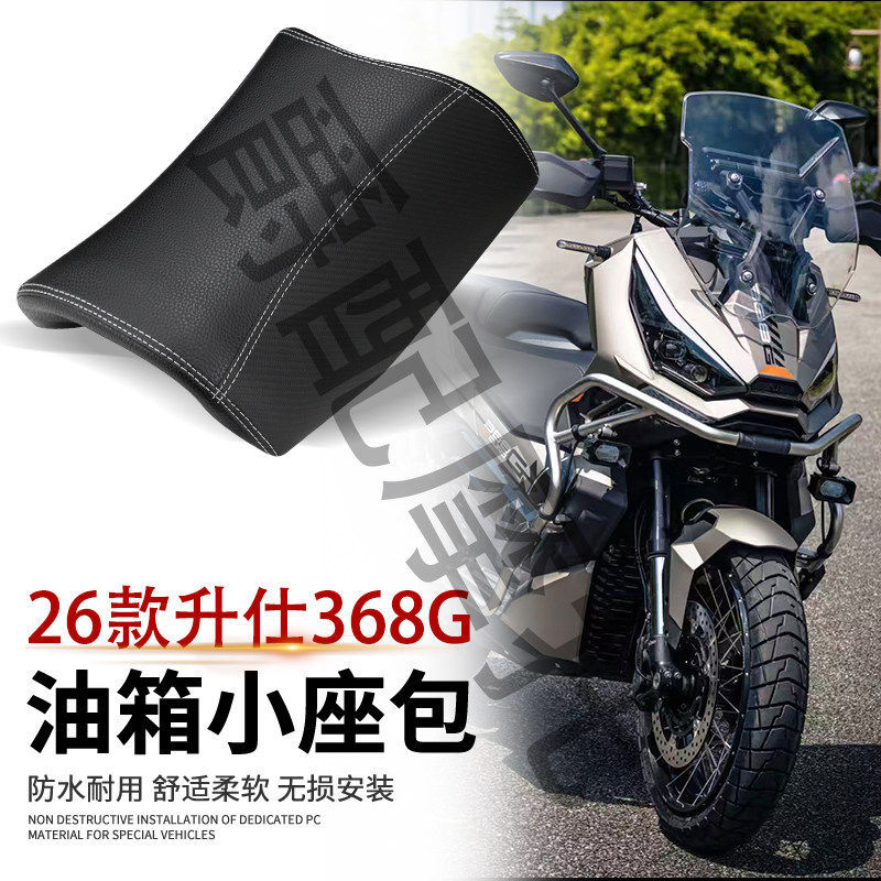 เหมาะสําหรับเบาะรองนั่งเด็กดัดแปลง Zontes 2026 ใหม่ 368G/368M/368D หมอนข้างเบาะถังน้ํามันเชื้อเพลิง